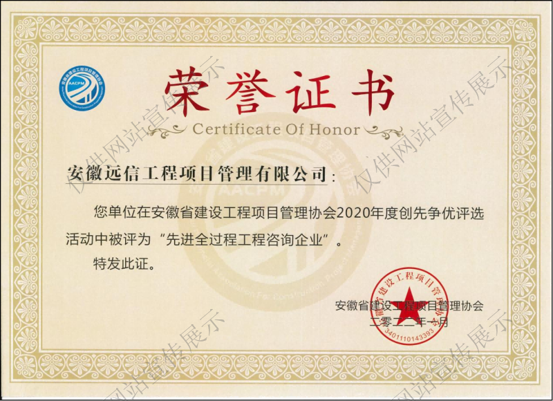2020年度先進(jìn)全過程工程咨詢企業(yè)